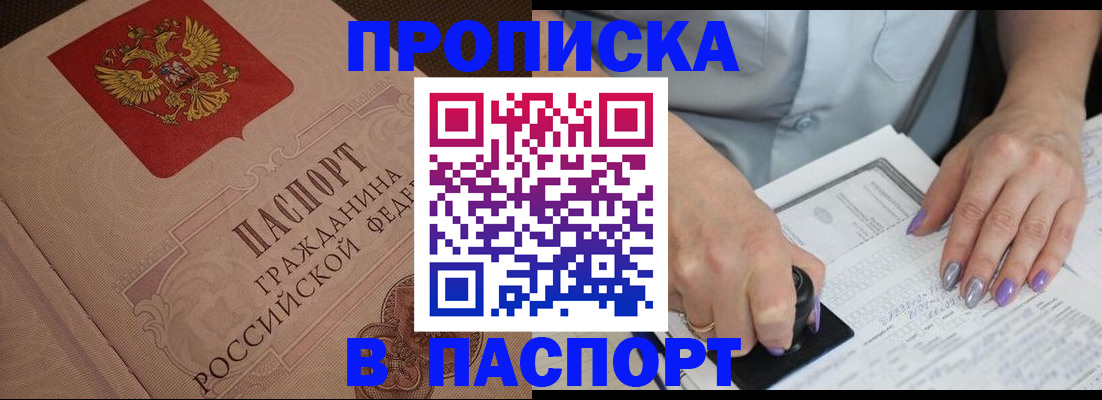 купить прописку в Хвалынске