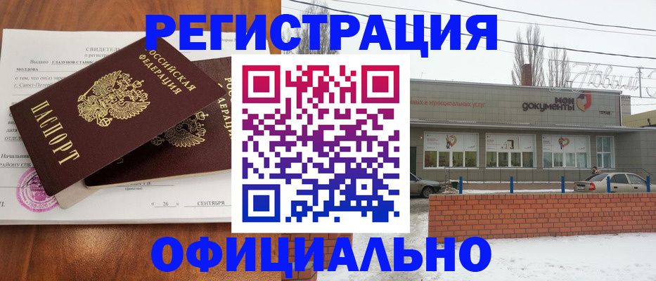 где прописаться в Хвалынске