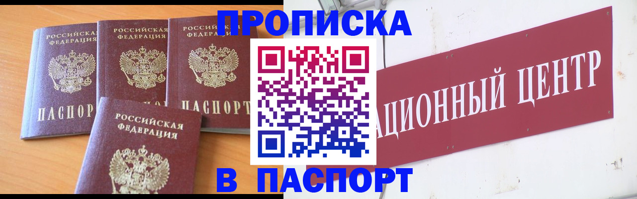 прописка ребенка в Хвалынске